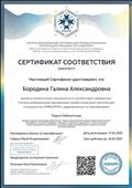 Сертификат соответствия ООО "Инфоурок"